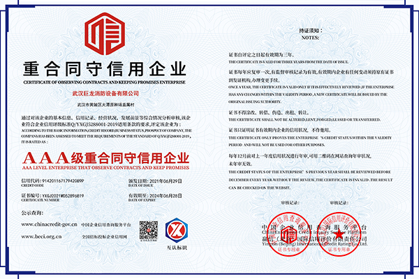 重合同守信用企業